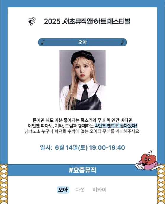 오아 공연 기록