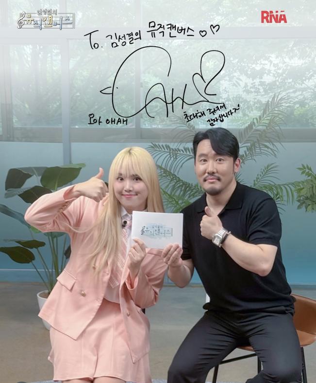 RNA 김성결의 뮤직캔버스 출연