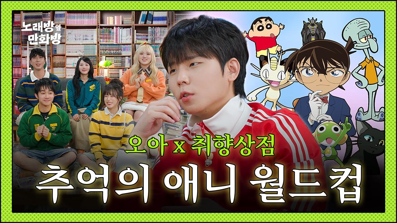 추억의 애니 월드컵