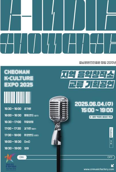 K-INDIE SHOWCASE